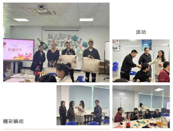 十一月溫馨時刻，共慶壽星生辰