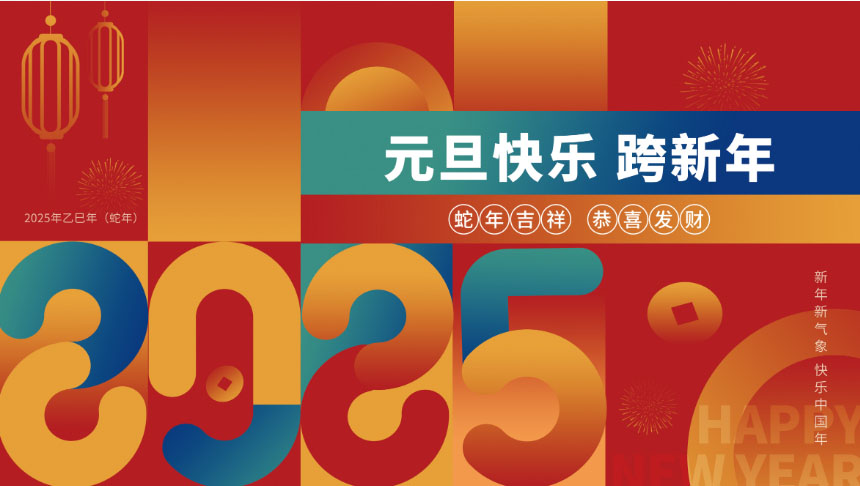 元旦放假通知！